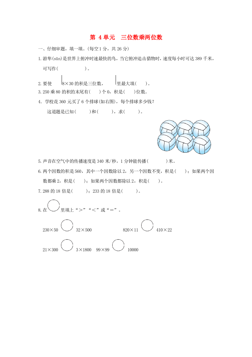 2021四年级数学上册