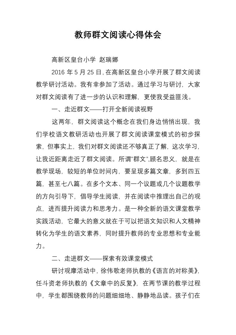 教师群文阅读心得体会