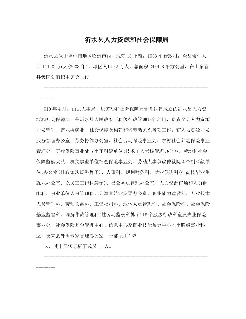 沂水县人力资源和社会保障局