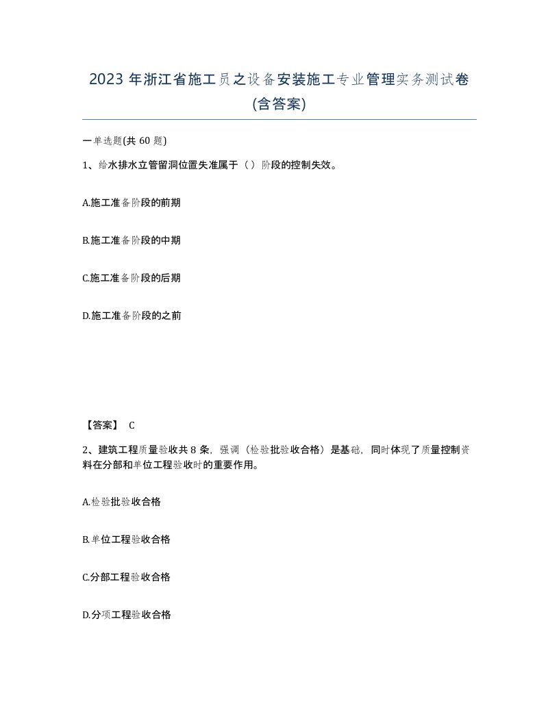 2023年浙江省施工员之设备安装施工专业管理实务测试卷含答案