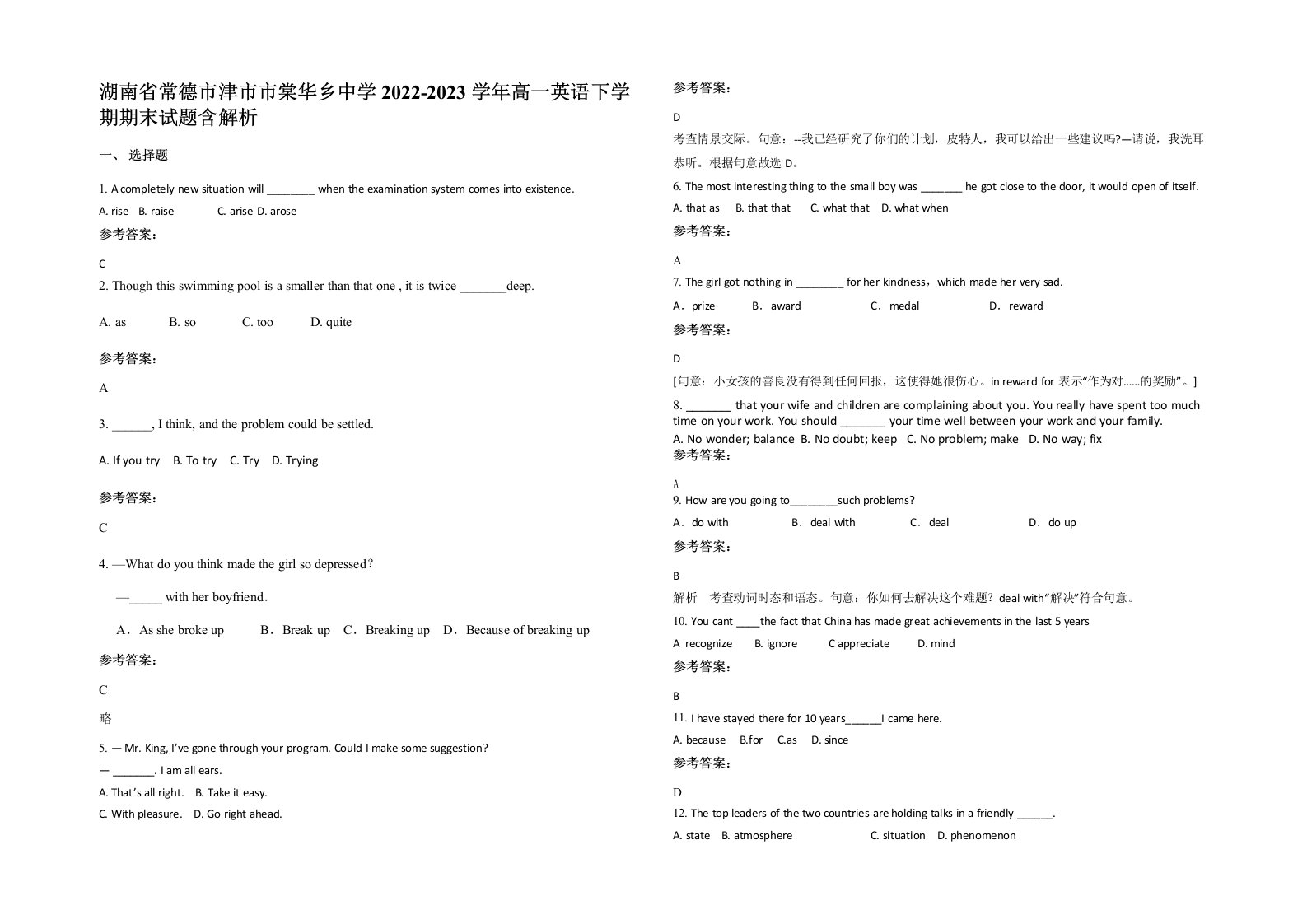 湖南省常德市津市市棠华乡中学2022-2023学年高一英语下学期期末试题含解析