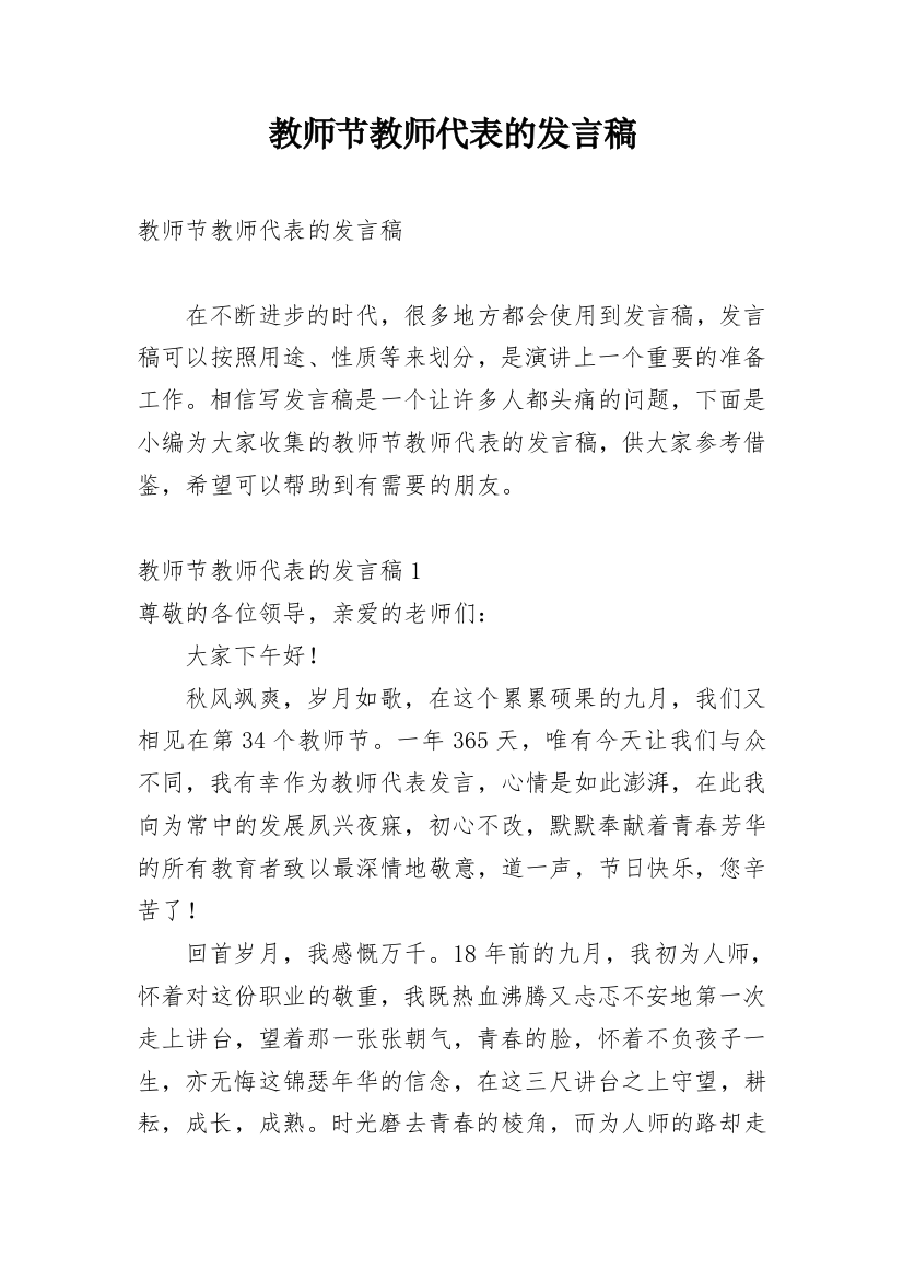 教师节教师代表的发言稿_3