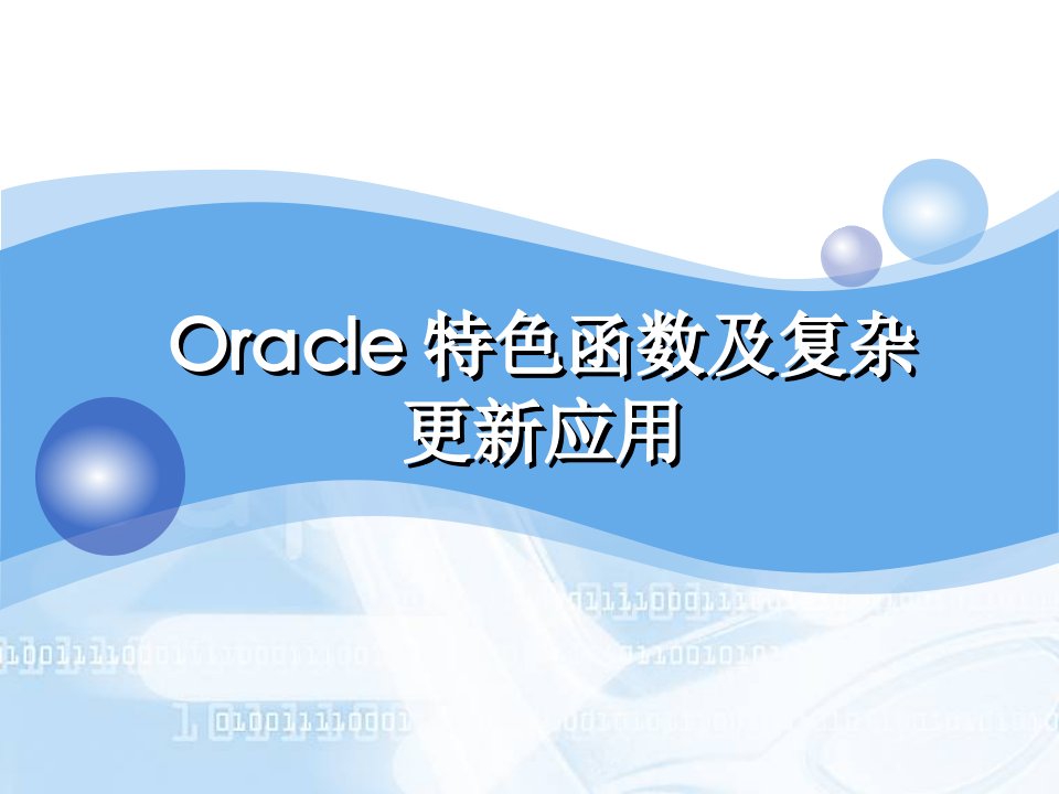 Oracle