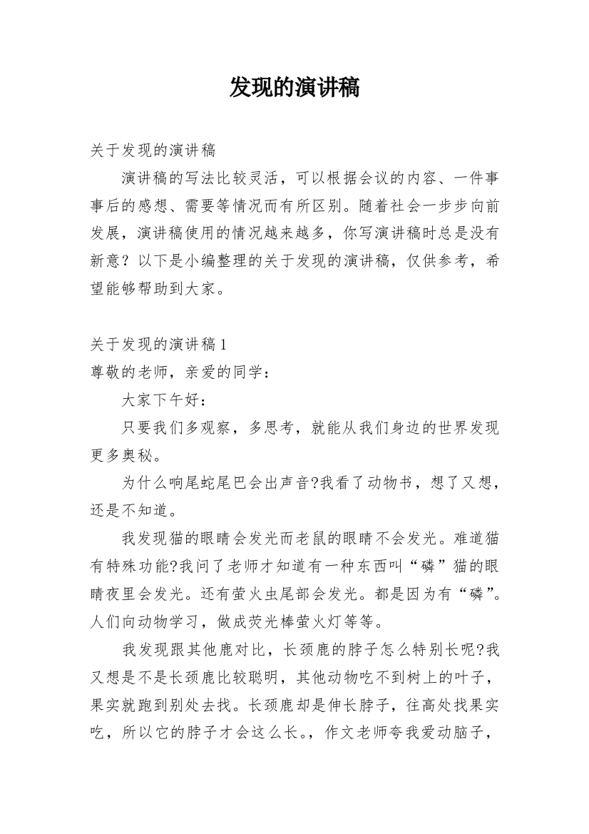 发现的演讲稿