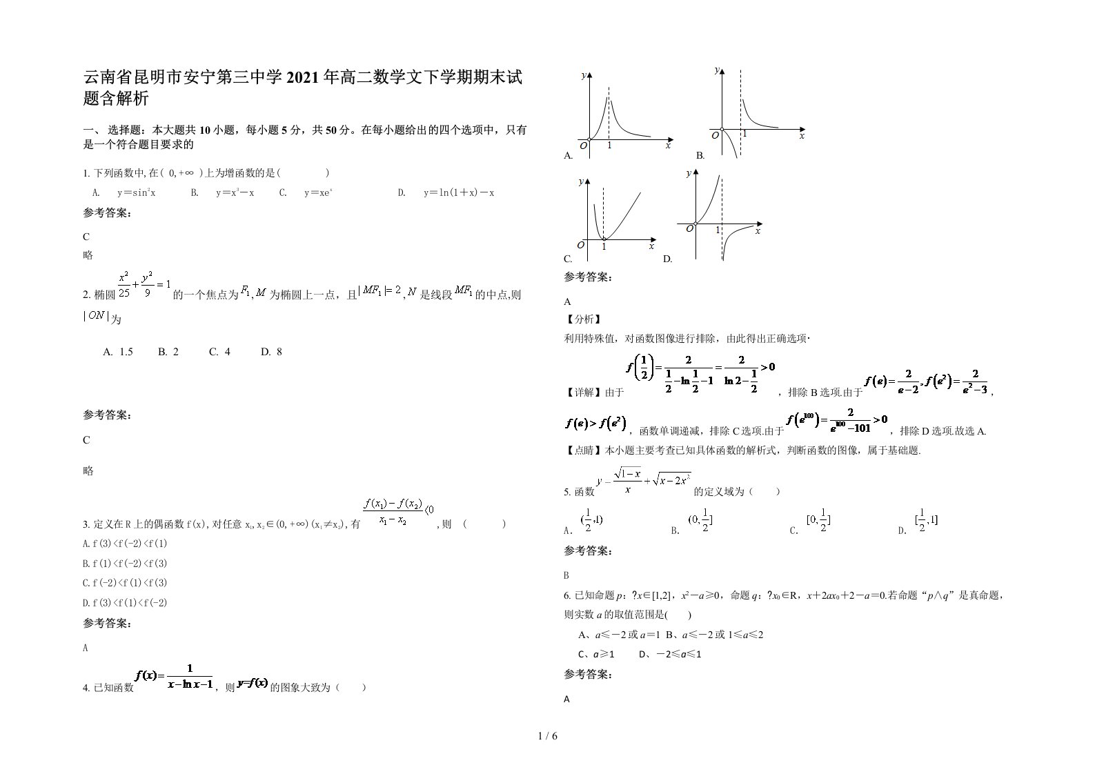 云南省昆明市安宁第三中学2021年高二数学文下学期期末试题含解析