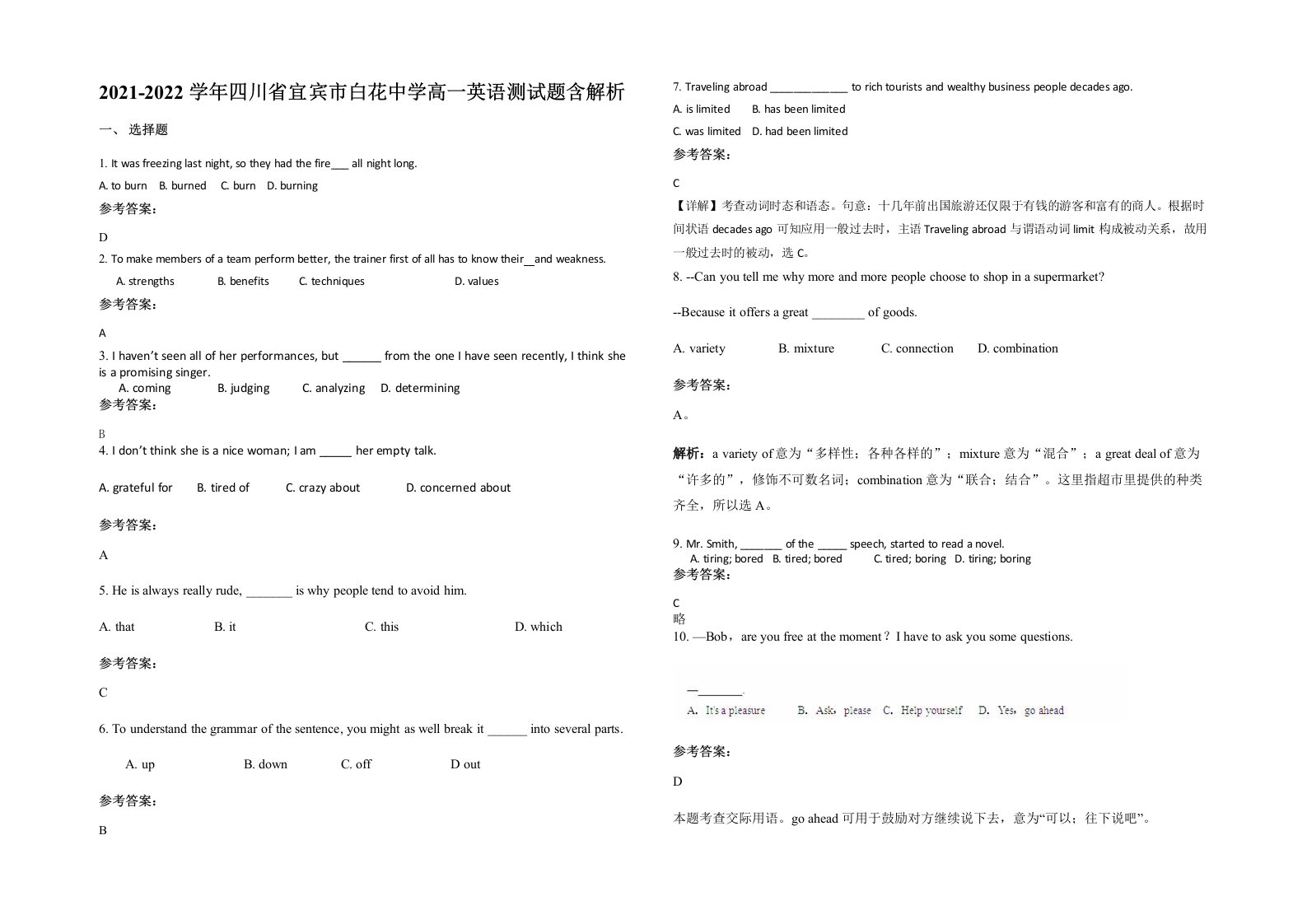 2021-2022学年四川省宜宾市白花中学高一英语测试题含解析