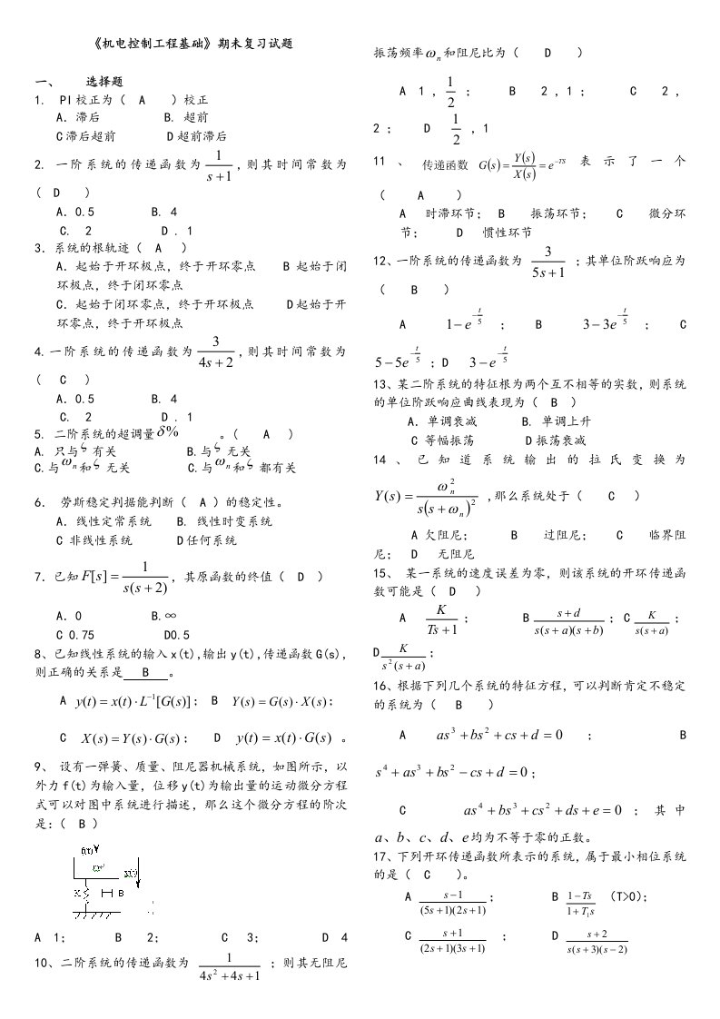 2024年电大本科机电控制工程基础期末考试复习资料