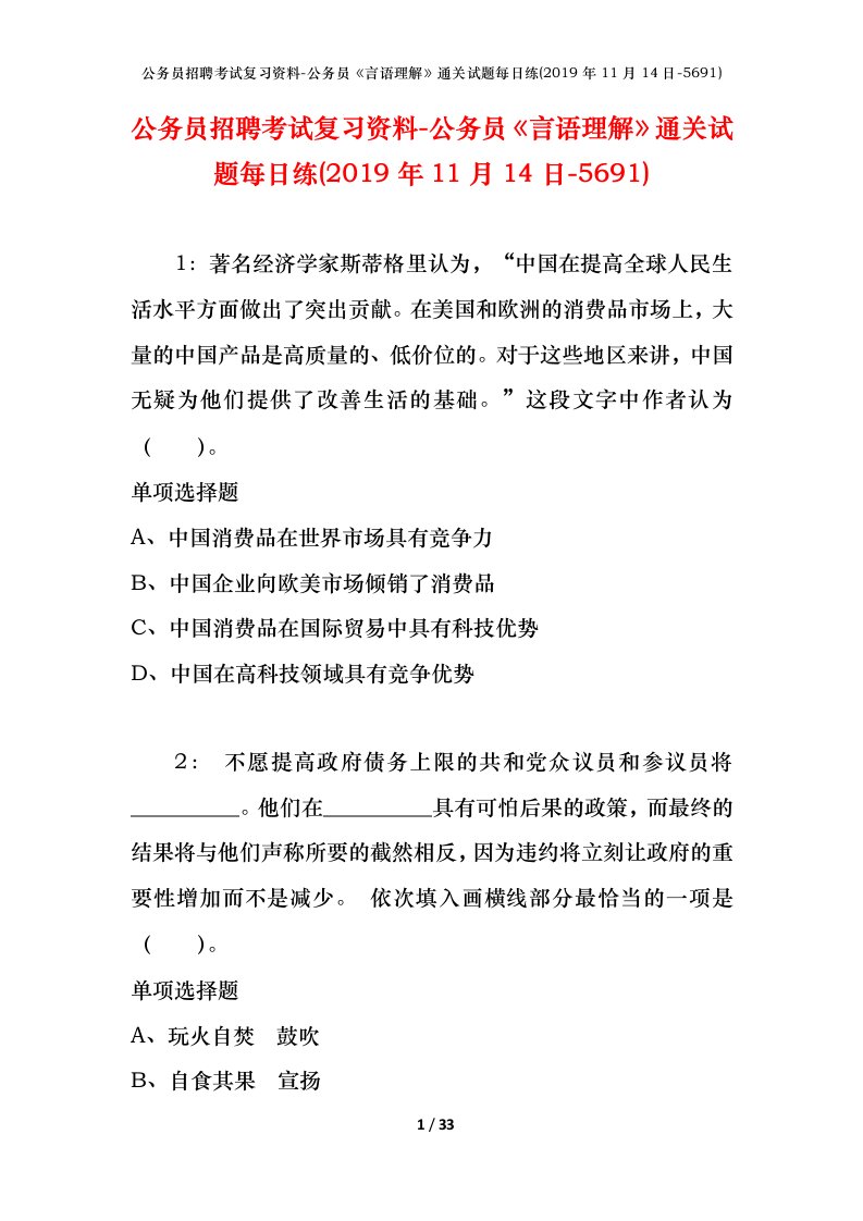 公务员招聘考试复习资料-公务员言语理解通关试题每日练2019年11月14日-5691