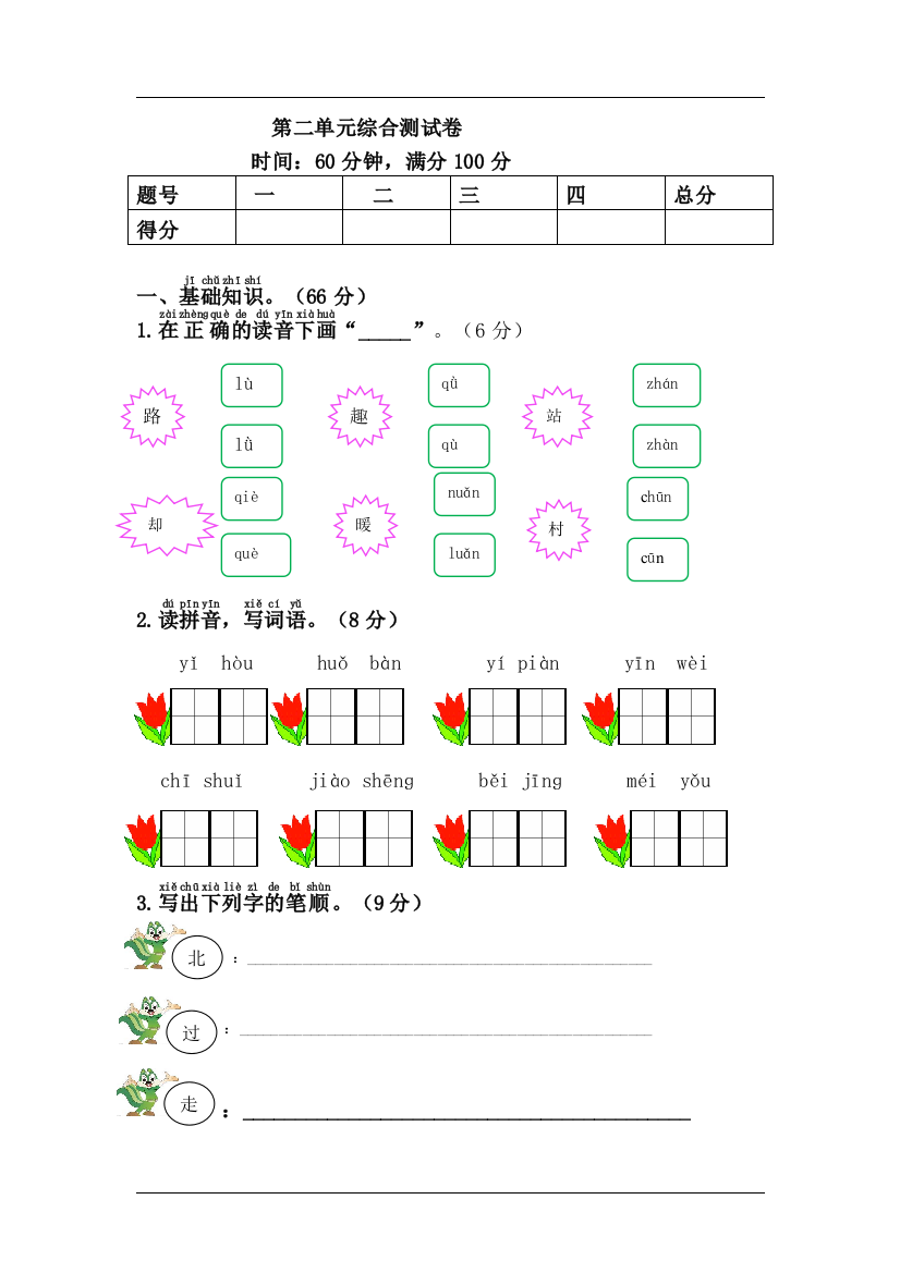 新人教版一年级语文下册第2单元综合测试卷