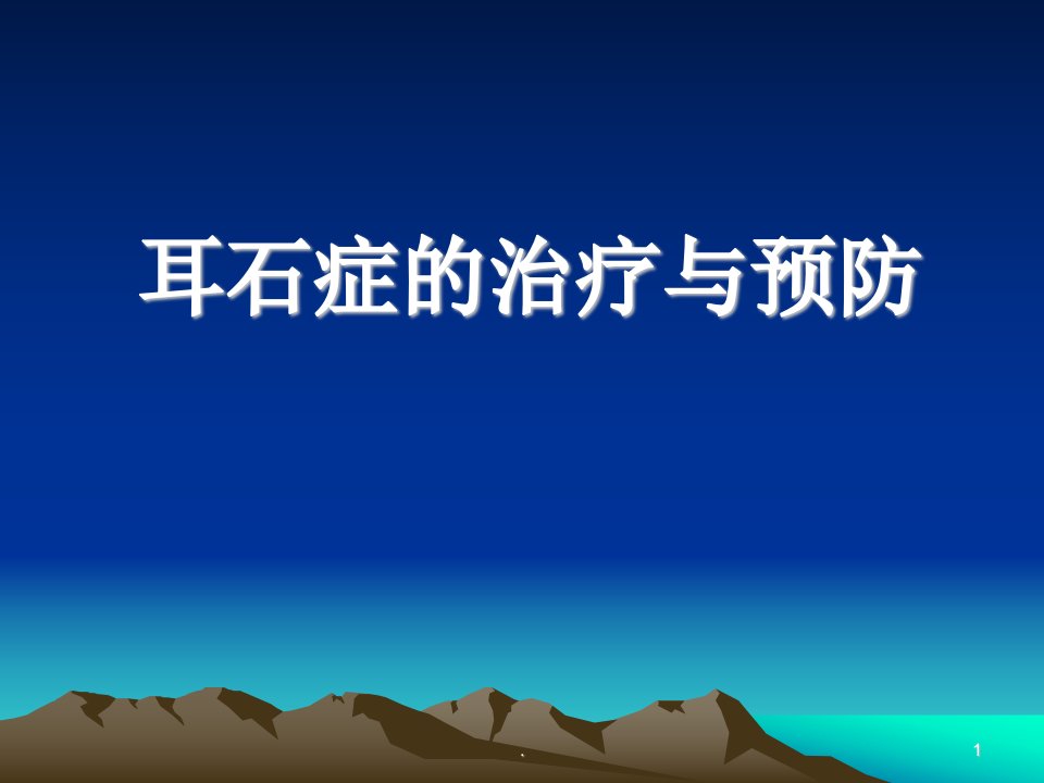 耳石症最新ppt演示课件