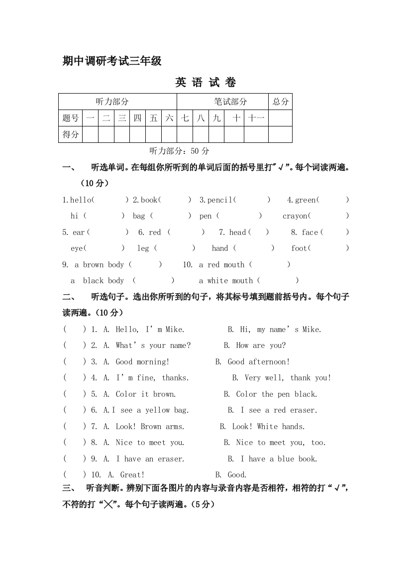 三年级英语上册期中检测试题7