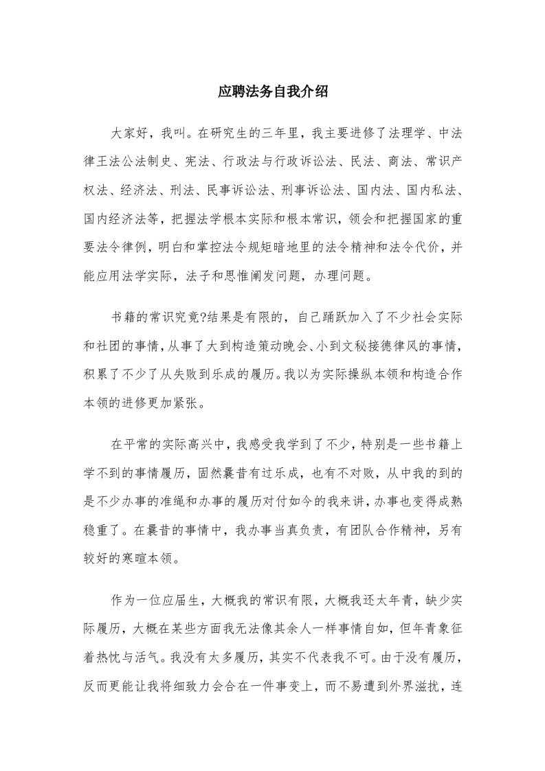 应聘法务自我介绍