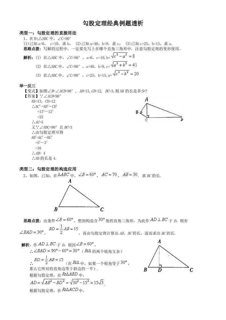 勾股定理经典例题(含答案)