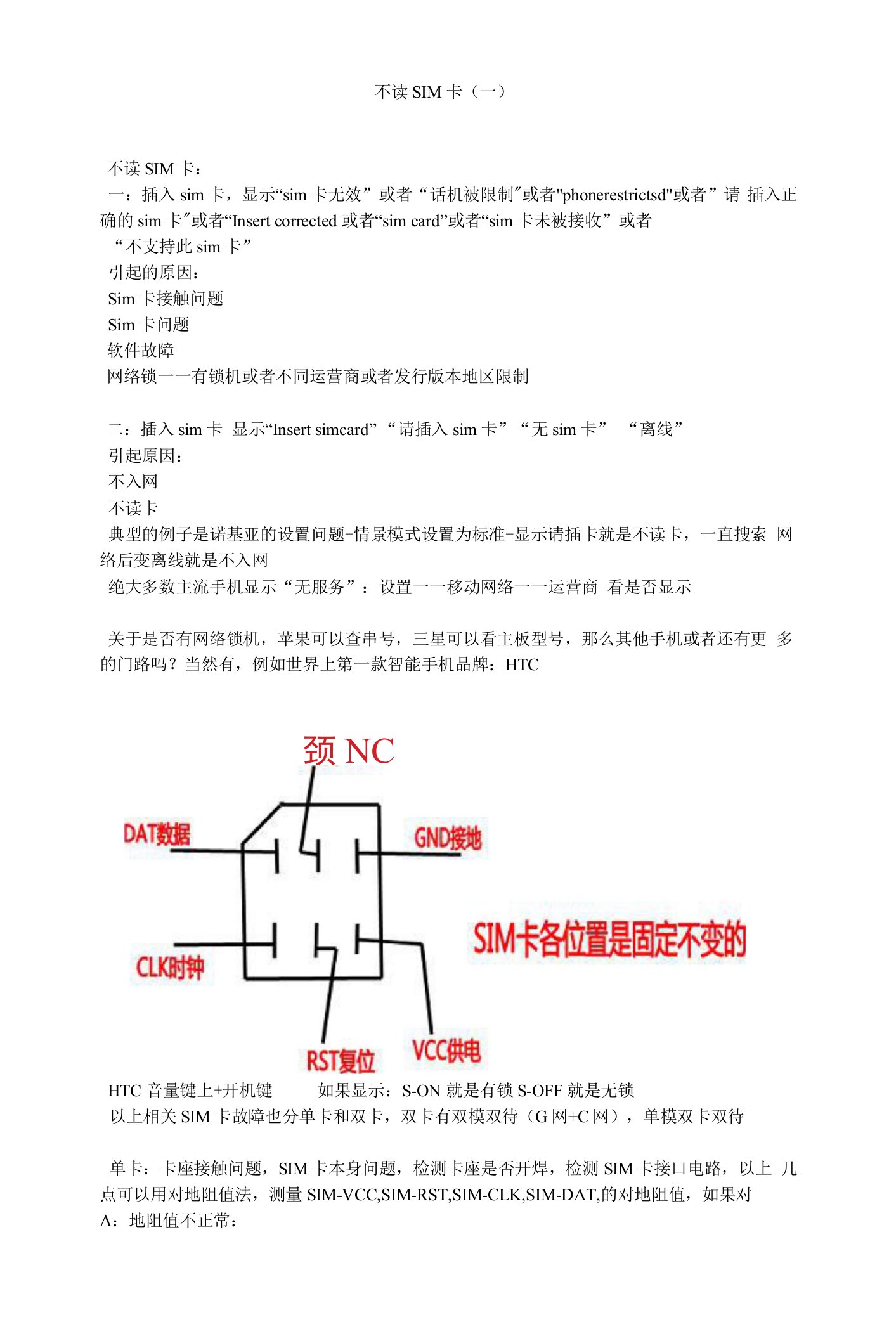 19-不读SIM卡（一）