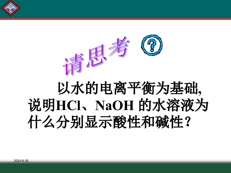 高二化学盐类的水解规律