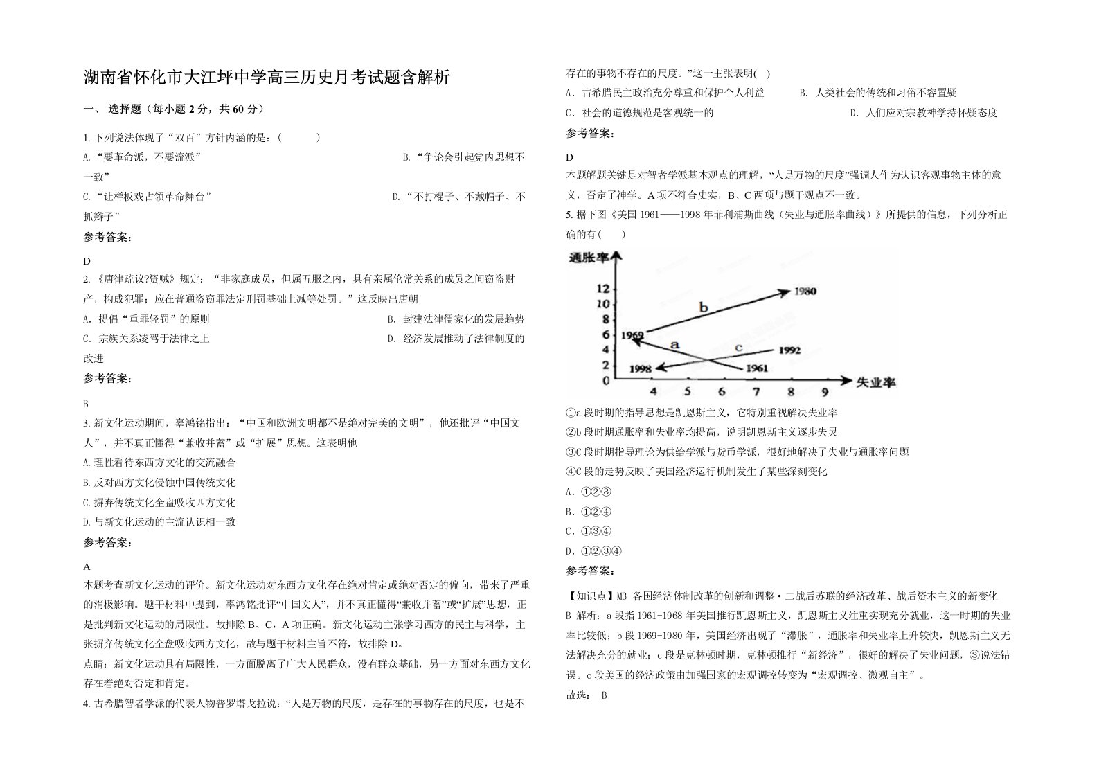 湖南省怀化市大江坪中学高三历史月考试题含解析