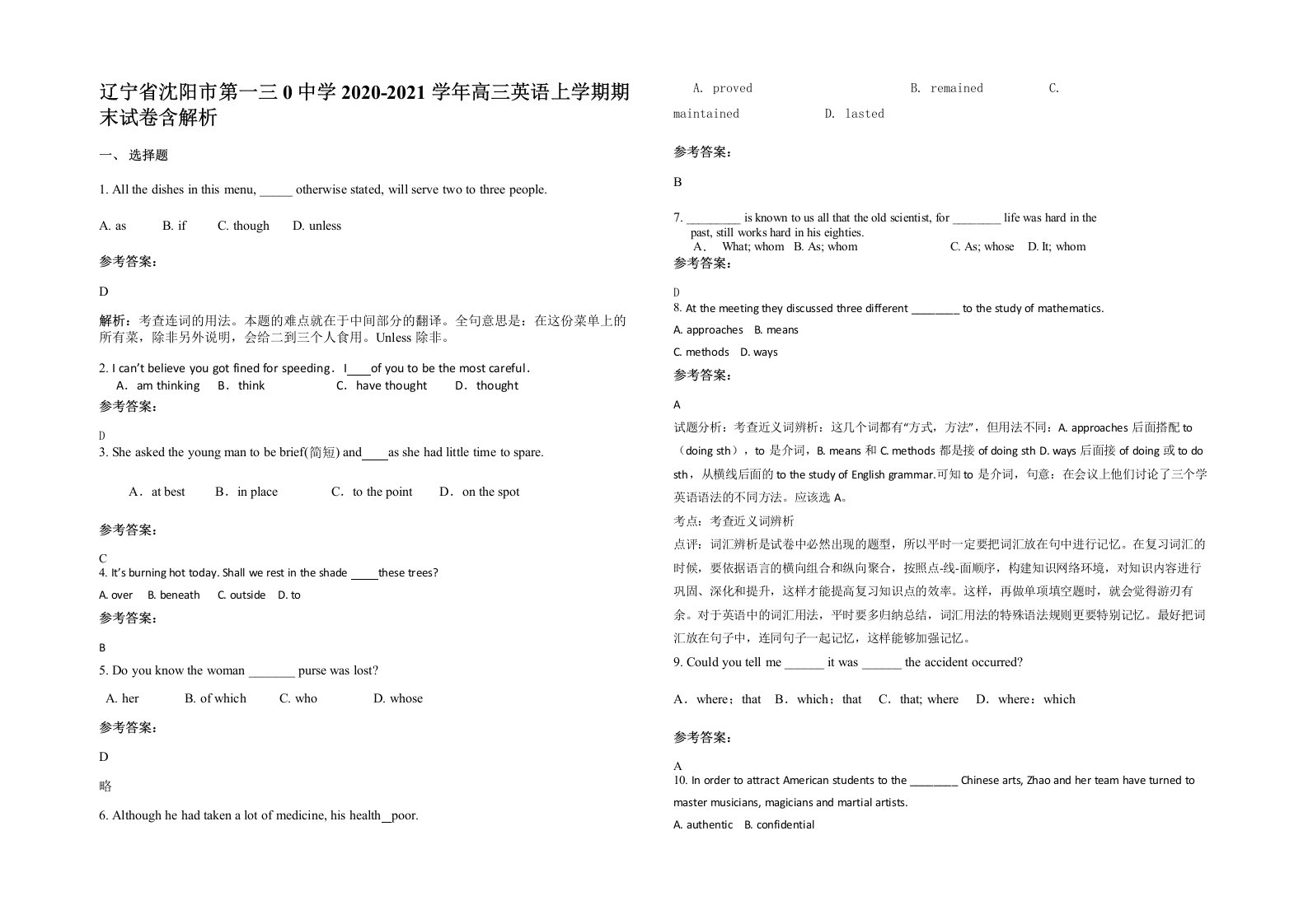 辽宁省沈阳市第一三0中学2020-2021学年高三英语上学期期末试卷含解析