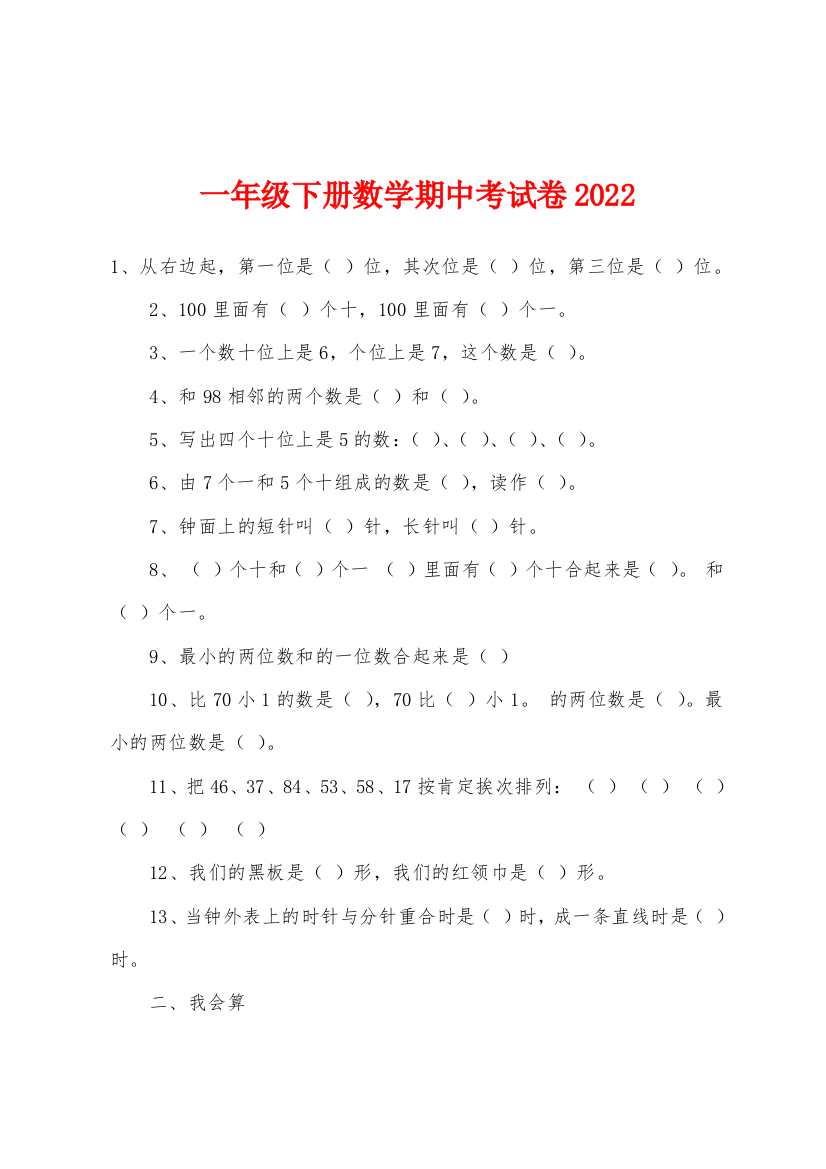 一年级下册数学期中考试卷2022年