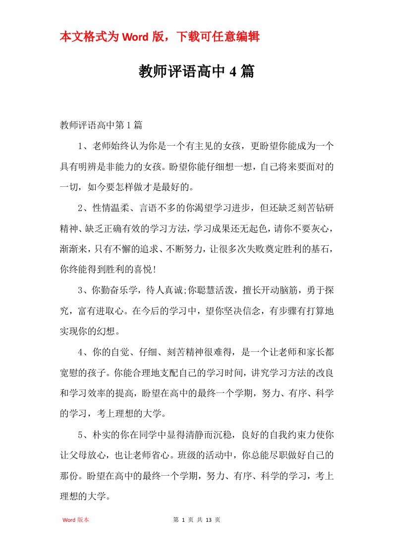 教师评语高中4篇