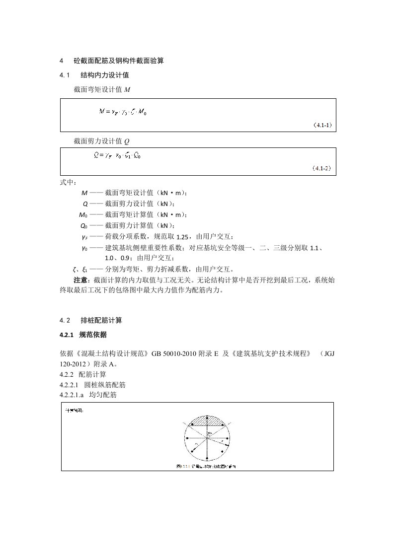 理正深基坑设计原理(配筋部分)