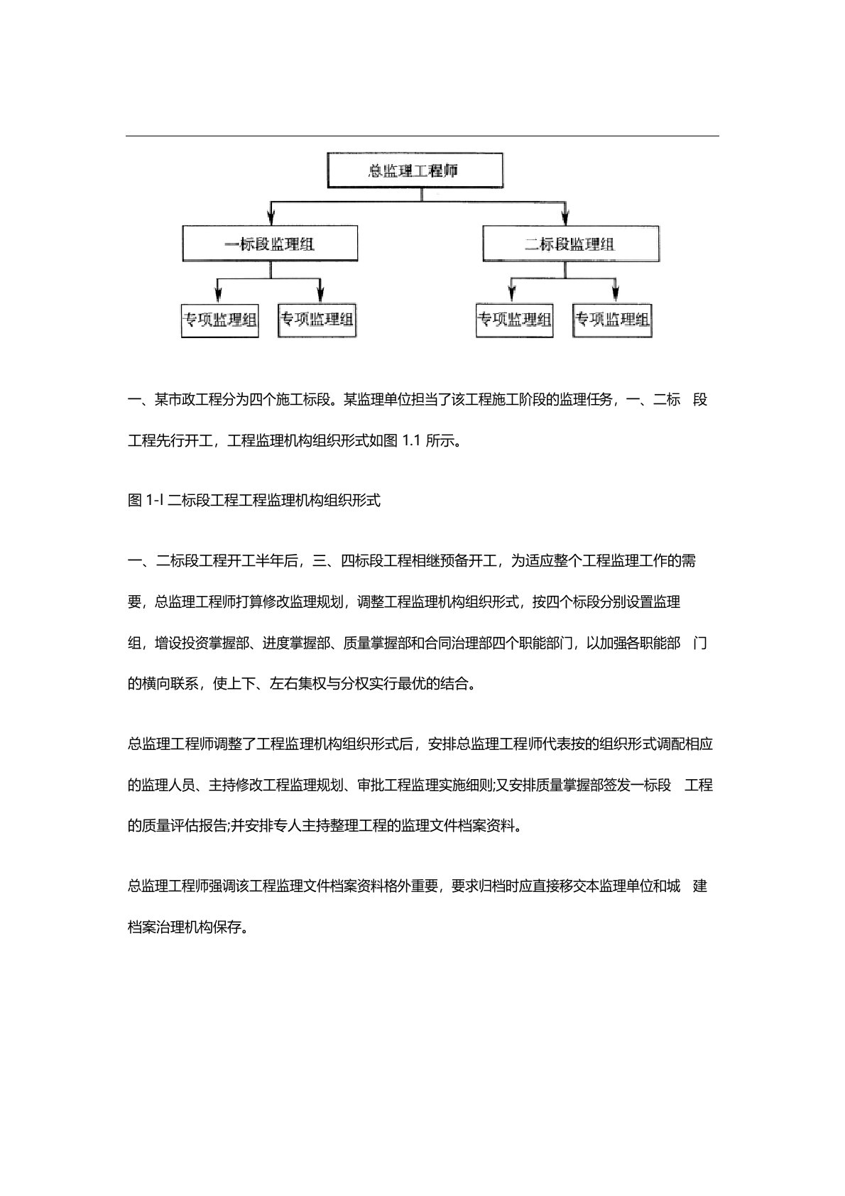 1监理工程师考试《案例分析》真题及答案