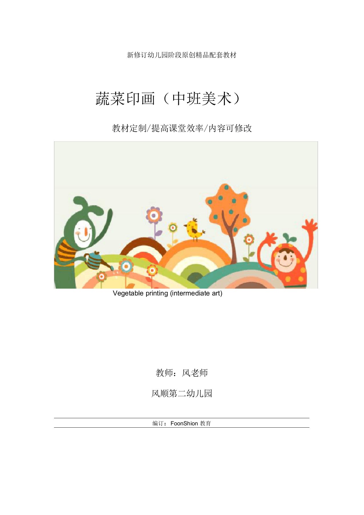 幼儿园：蔬菜印画(中班美术)教学设计