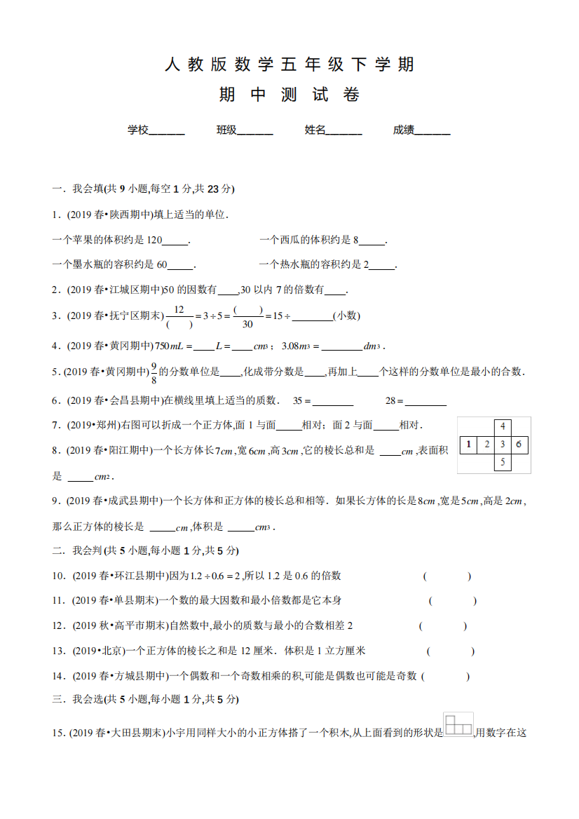 人教版数学五年级下学期《期中检测试题》带答案解析1321