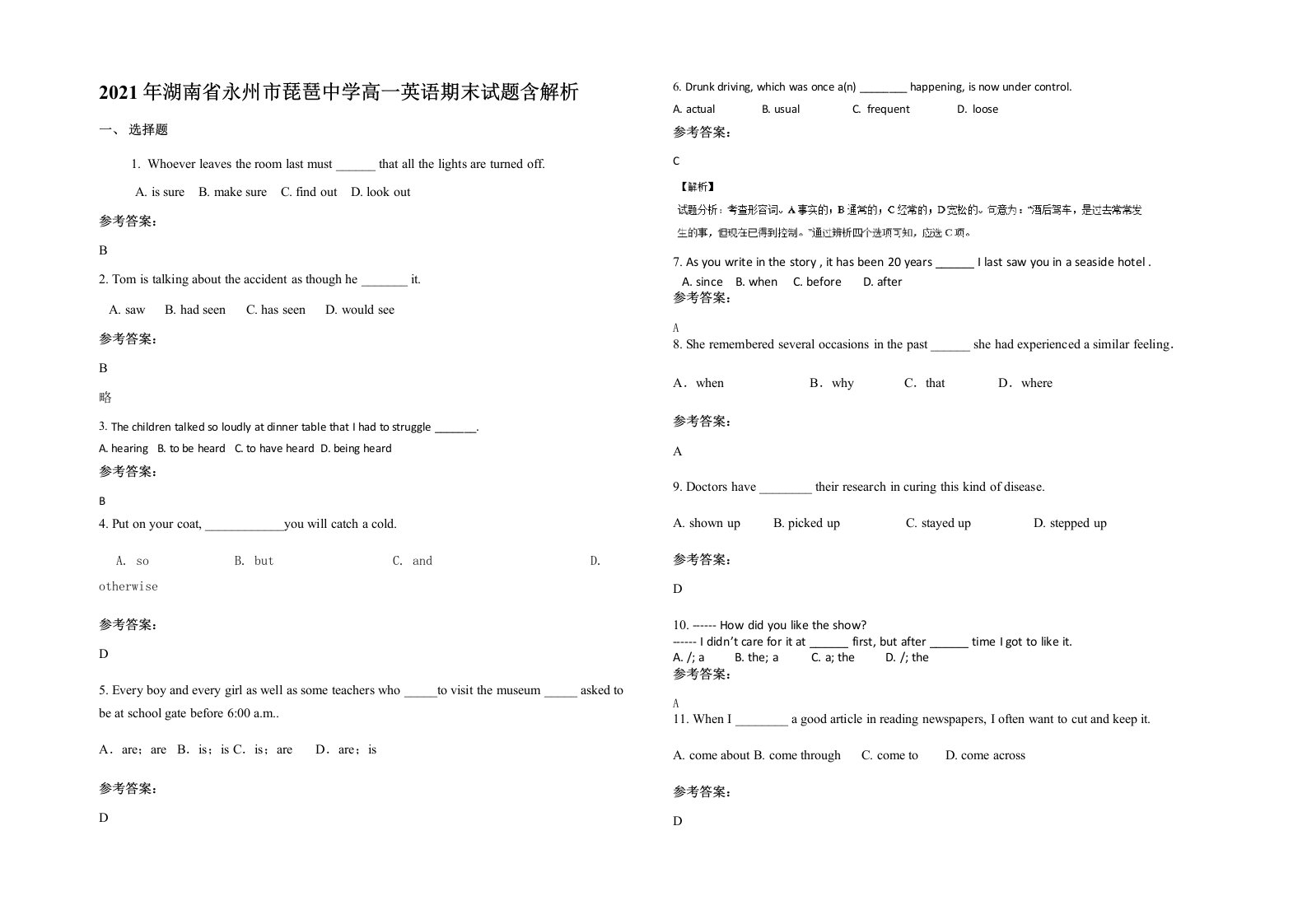 2021年湖南省永州市琵琶中学高一英语期末试题含解析