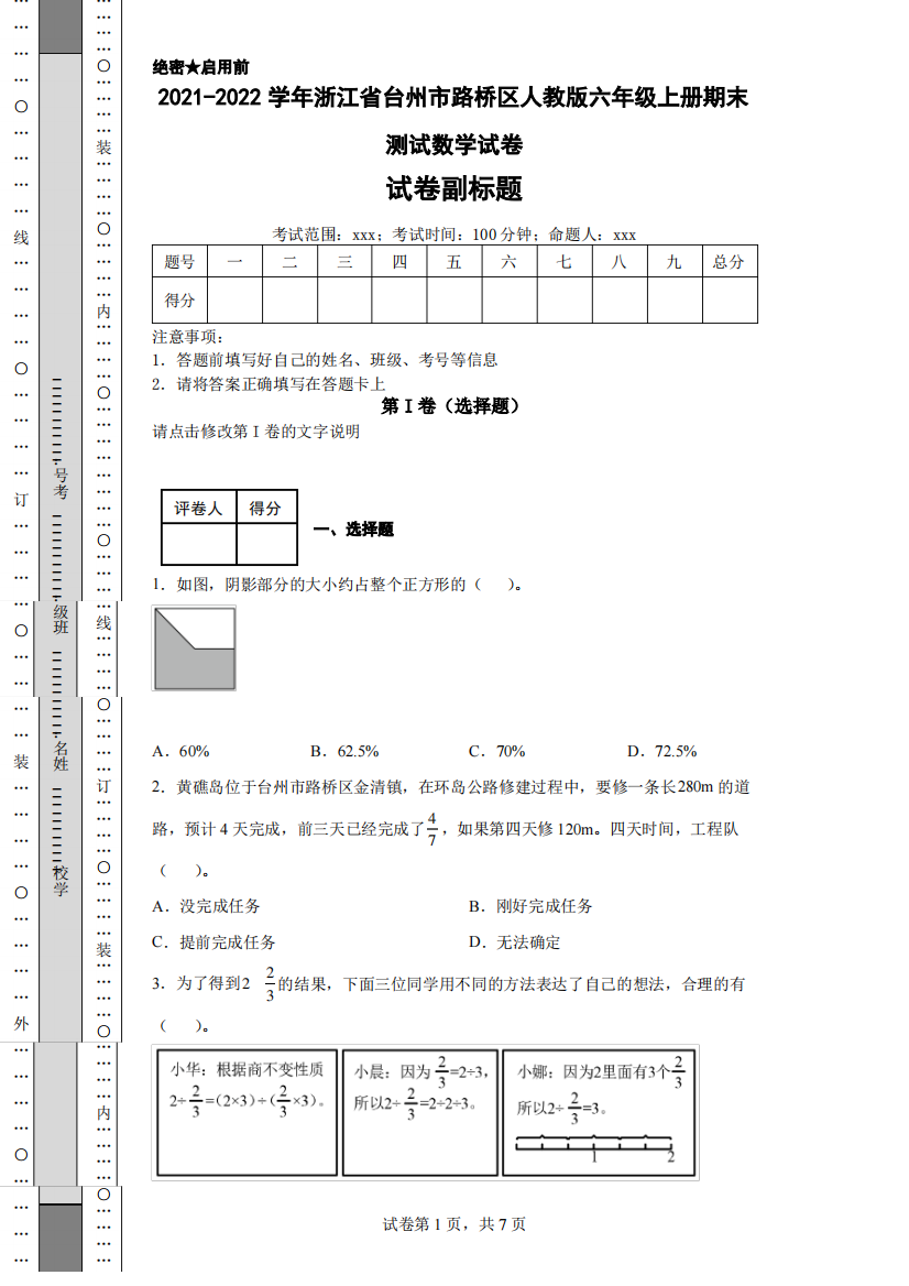 2021-2022学年浙江省台州市路桥区人教版六年级上册期末测试数学试卷