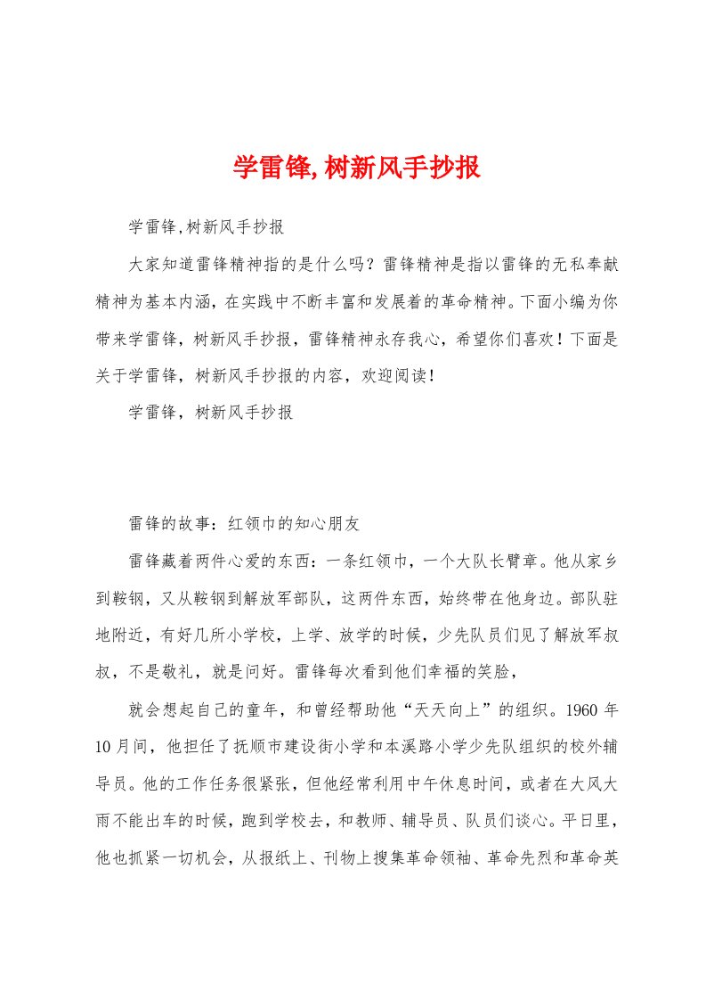 学雷锋,树新风手抄报