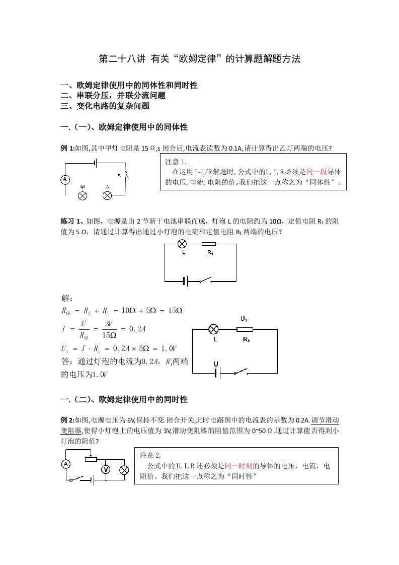 第二十八讲——欧姆定律与串联并联计算题