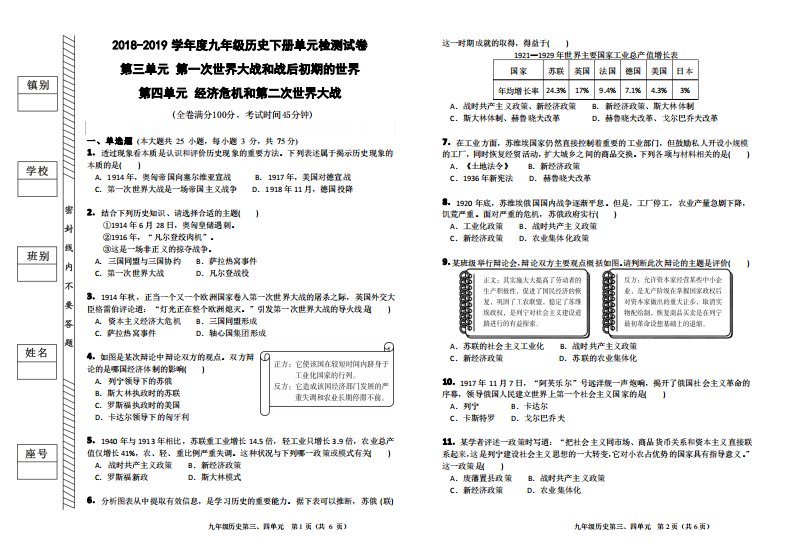 部编版九年级历史下册第3、4单元综合检测题