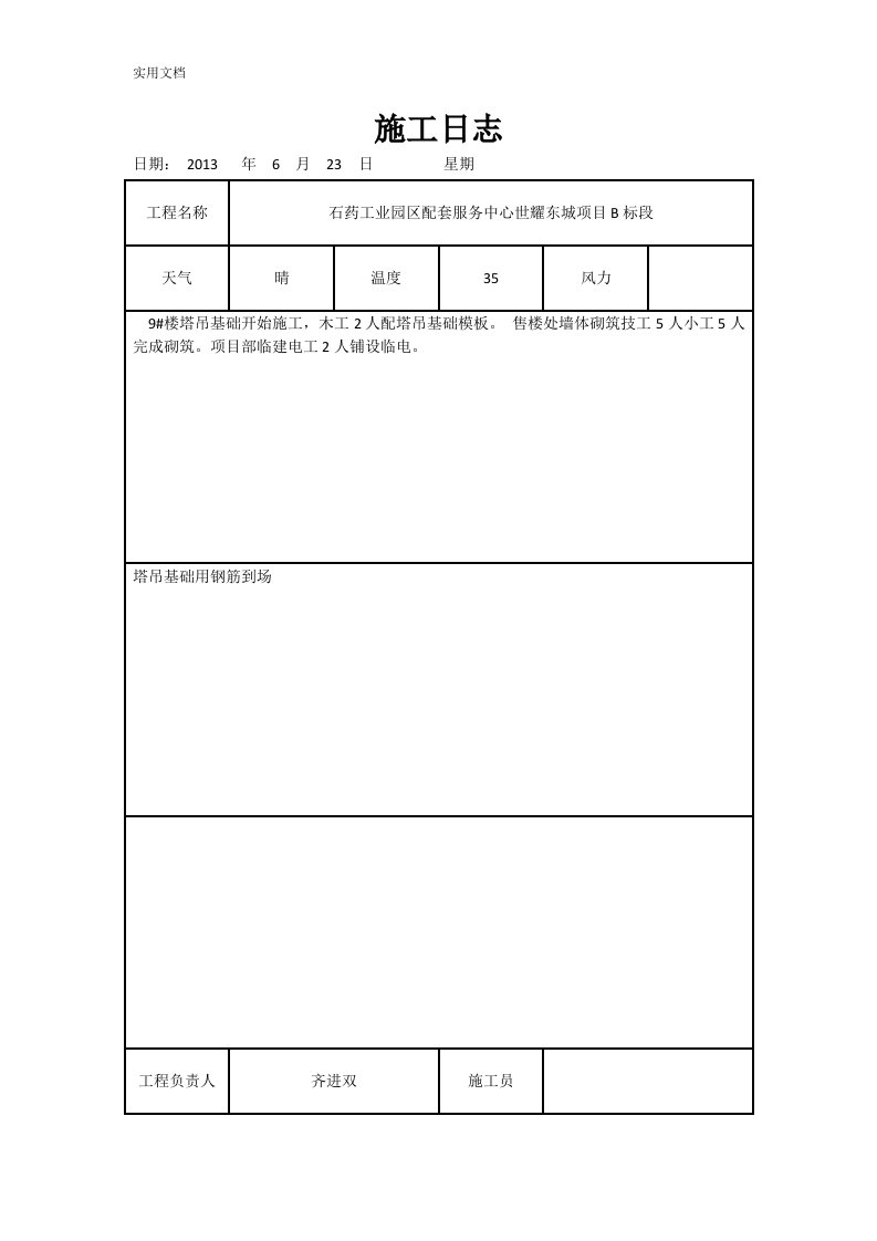 施工日志通用表格