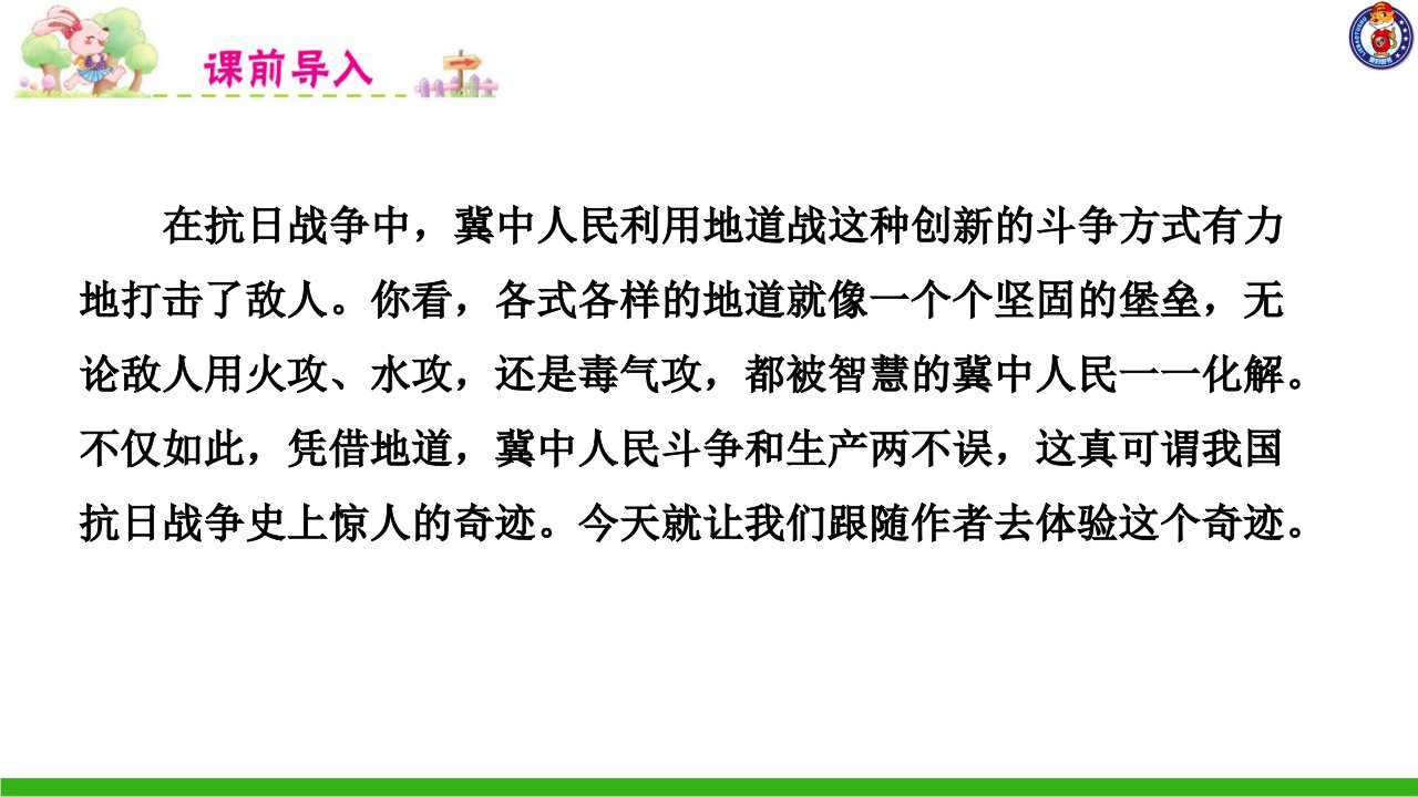 8冀中的地道战第二课时