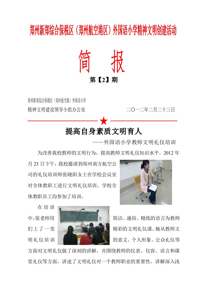 教师文明礼仪培训简报