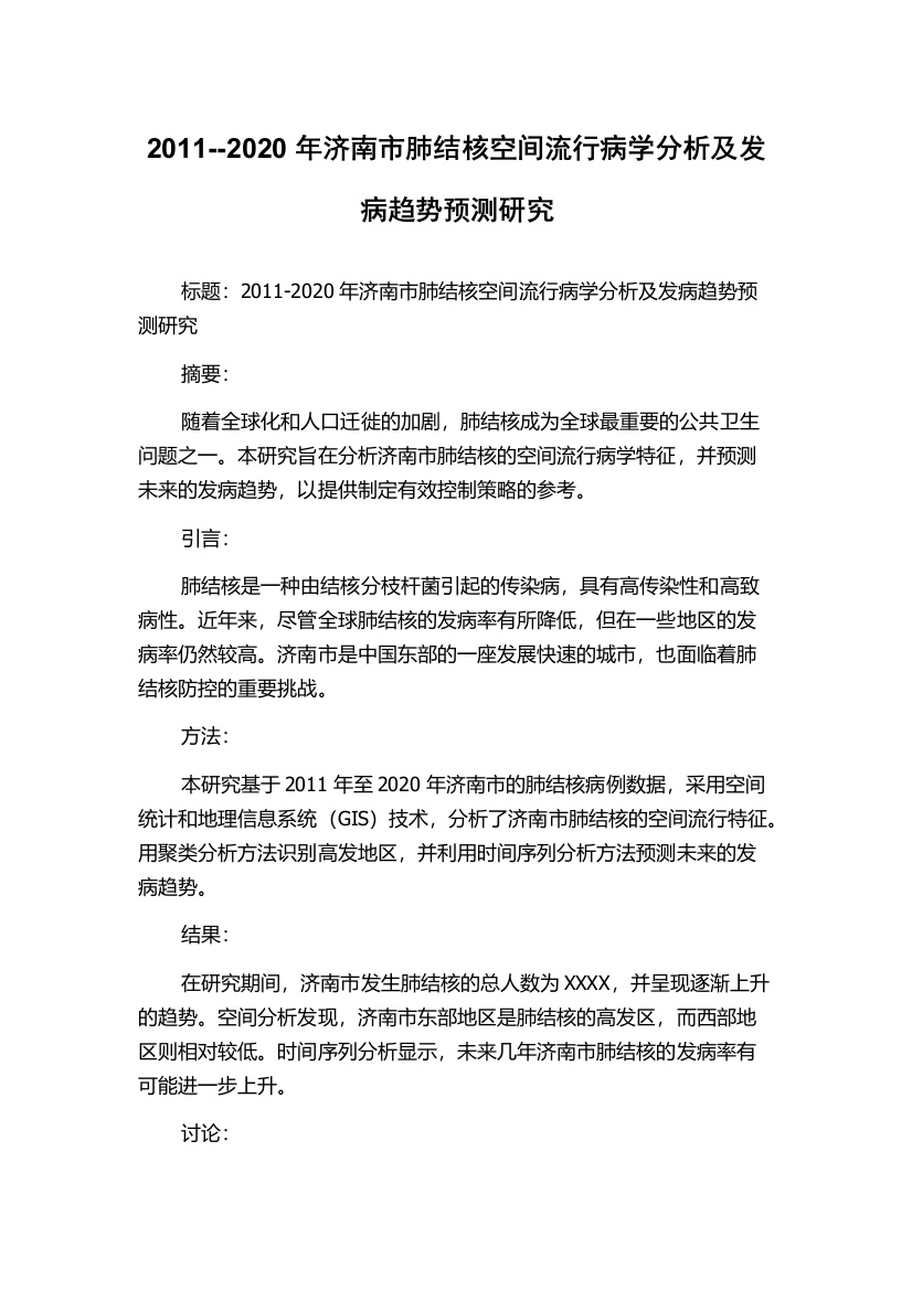 2011--2020年济南市肺结核空间流行病学分析及发病趋势预测研究