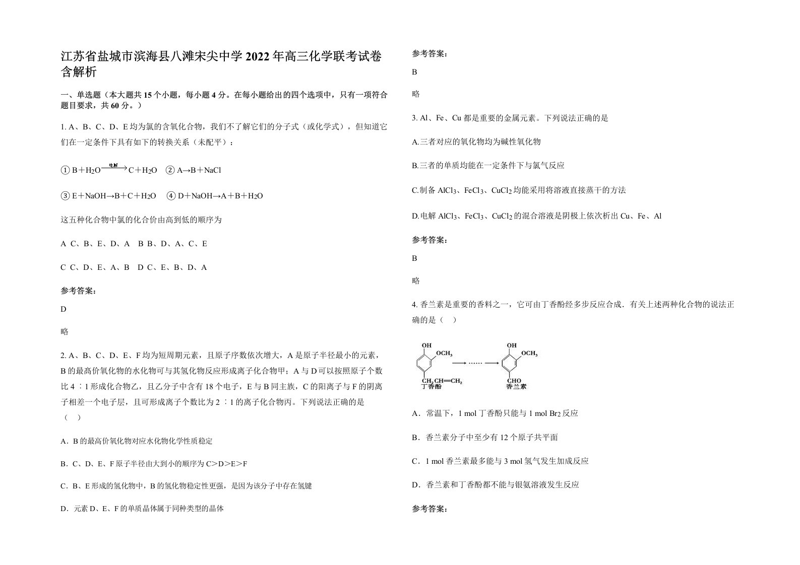 江苏省盐城市滨海县八滩宋尖中学2022年高三化学联考试卷含解析