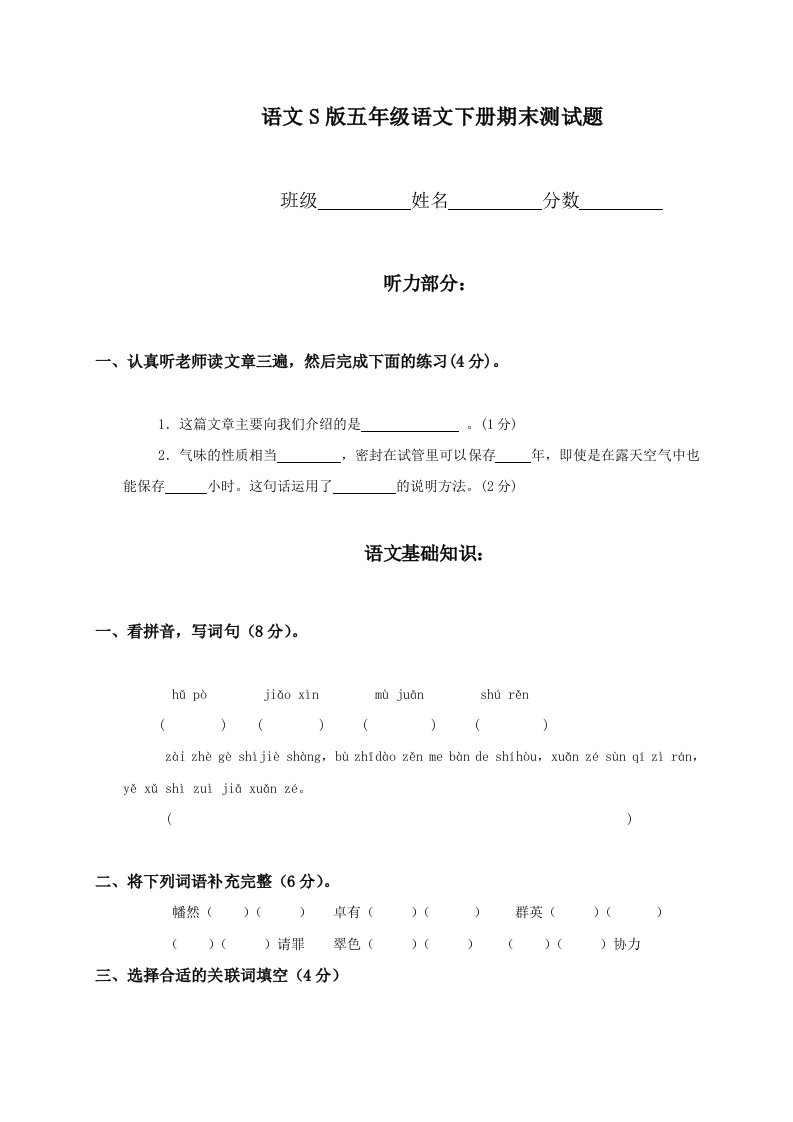 五年级语文下册期末测试题(二)