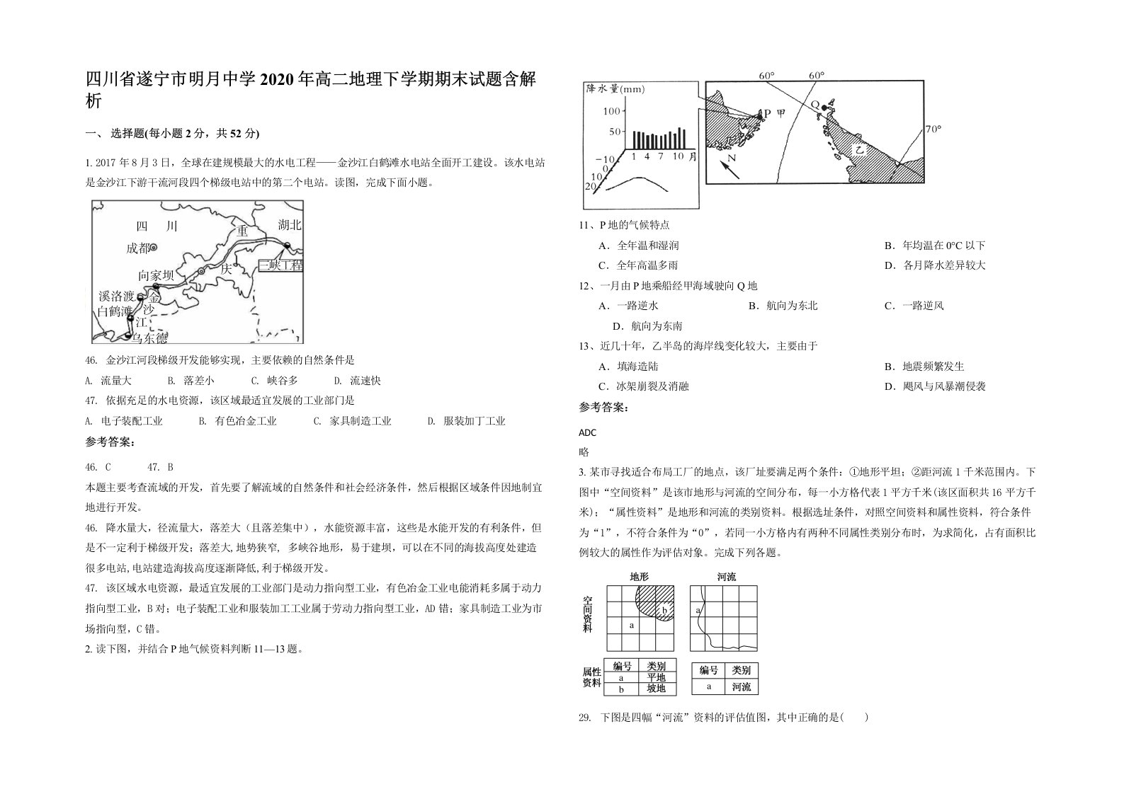 四川省遂宁市明月中学2020年高二地理下学期期末试题含解析