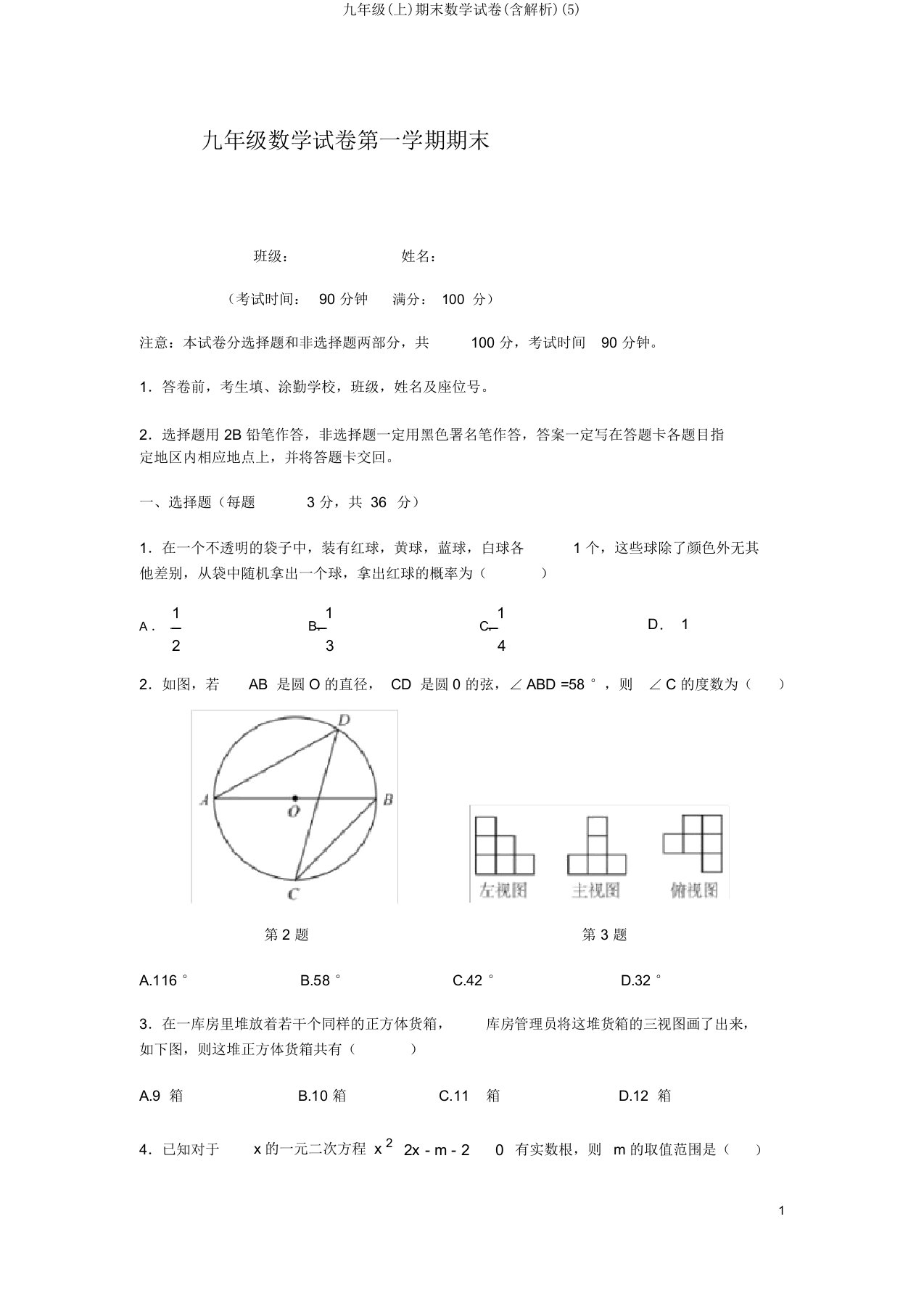 九年级(上)期末数学试卷(含解析)(5)