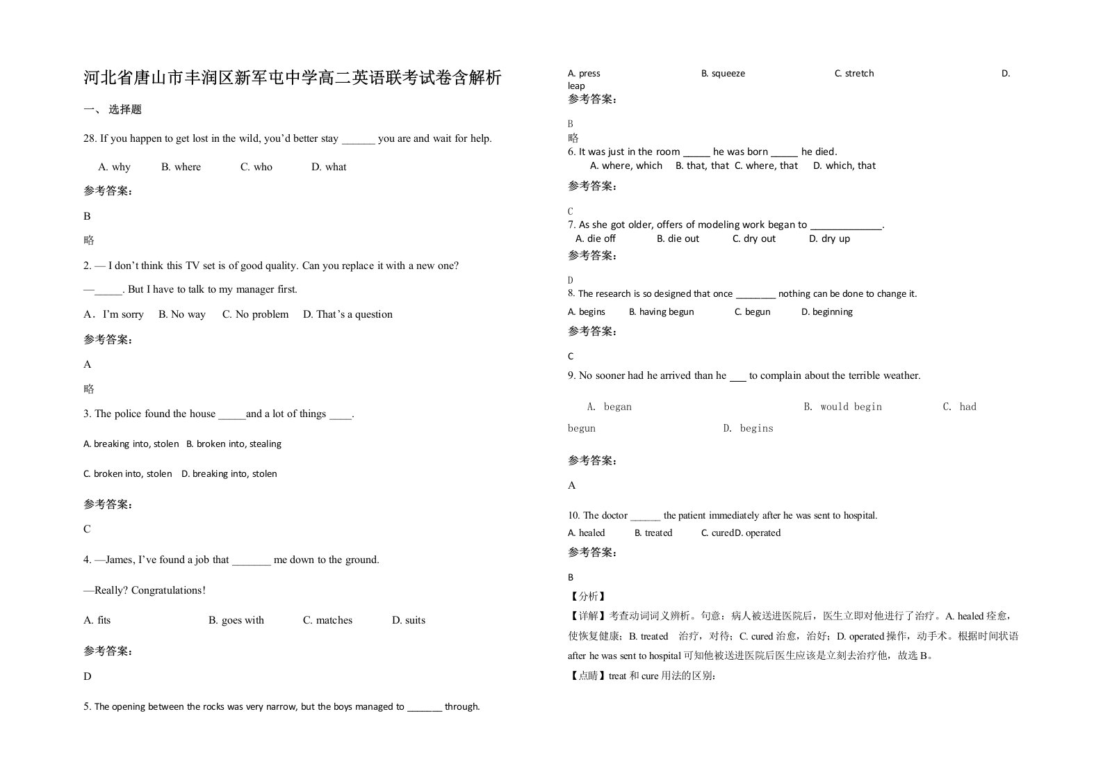 河北省唐山市丰润区新军屯中学高二英语联考试卷含解析