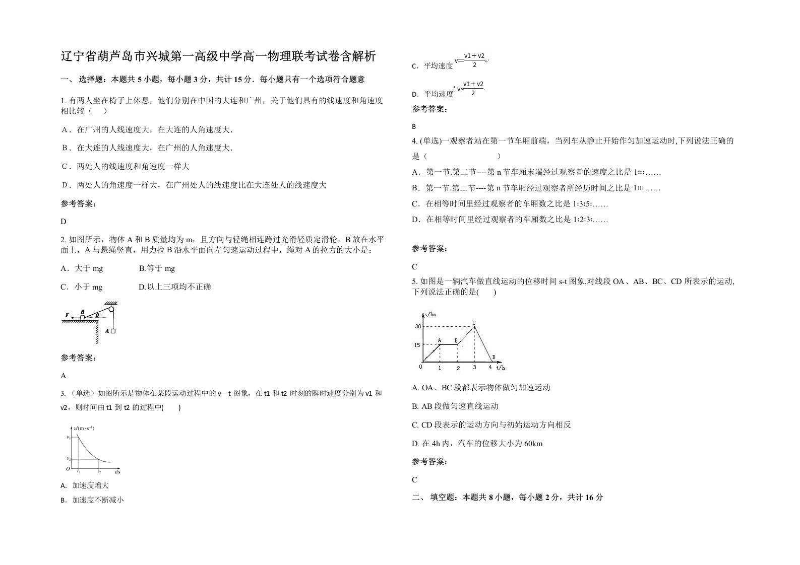 辽宁省葫芦岛市兴城第一高级中学高一物理联考试卷含解析