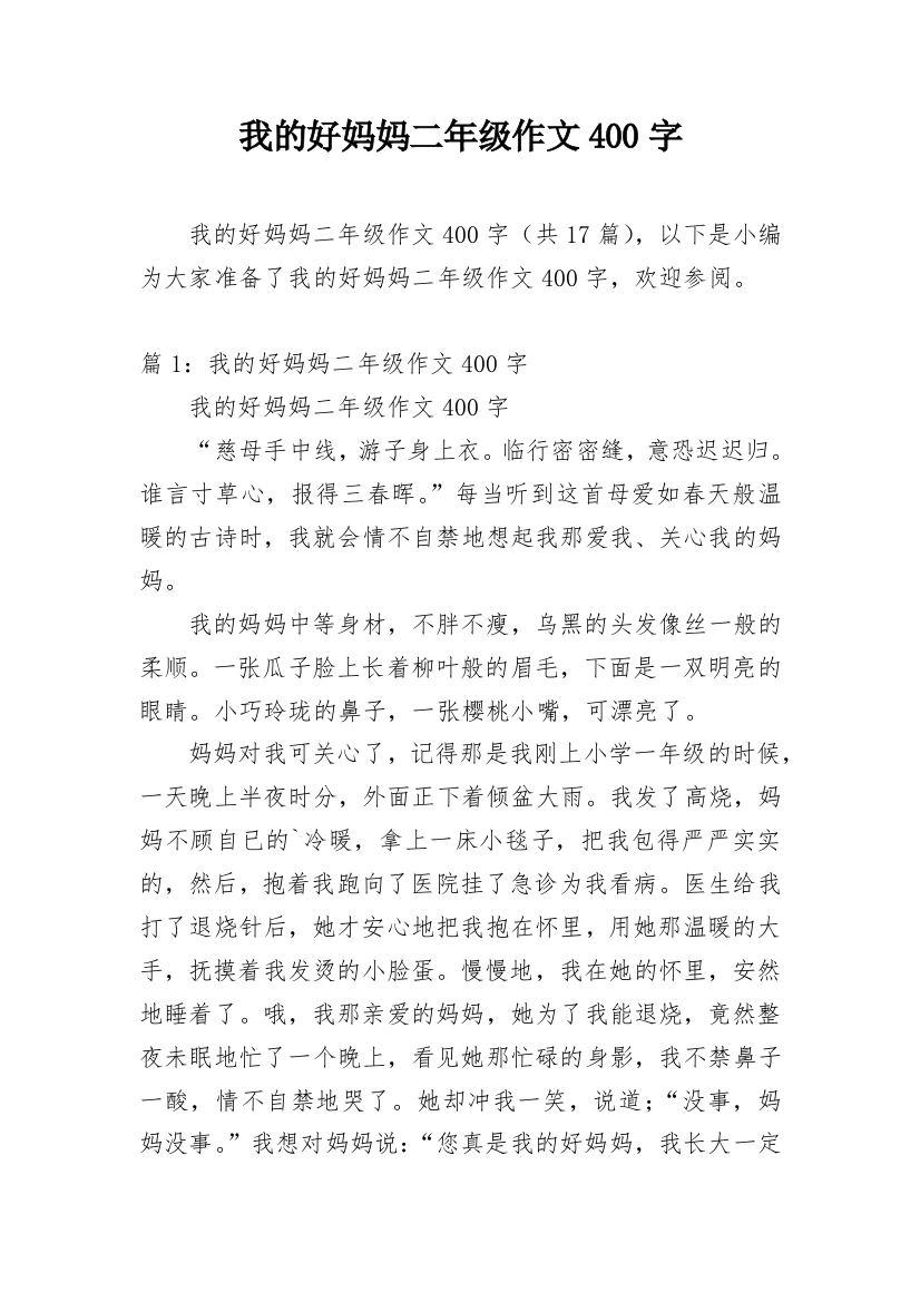 我的好妈妈二年级作文400字