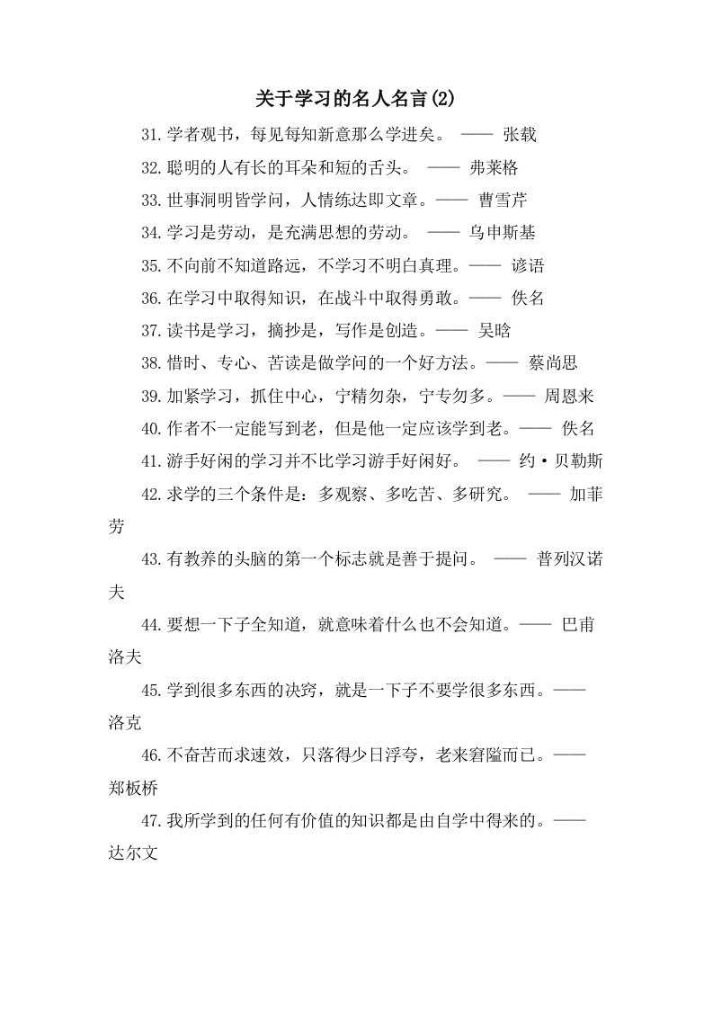 关于学习的名人名言(2)