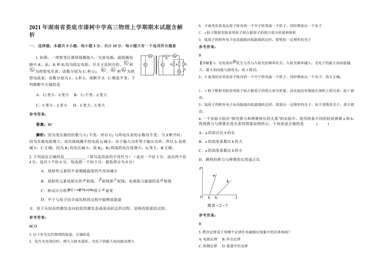 2021年湖南省娄底市漆树中学高三物理上学期期末试题含解析