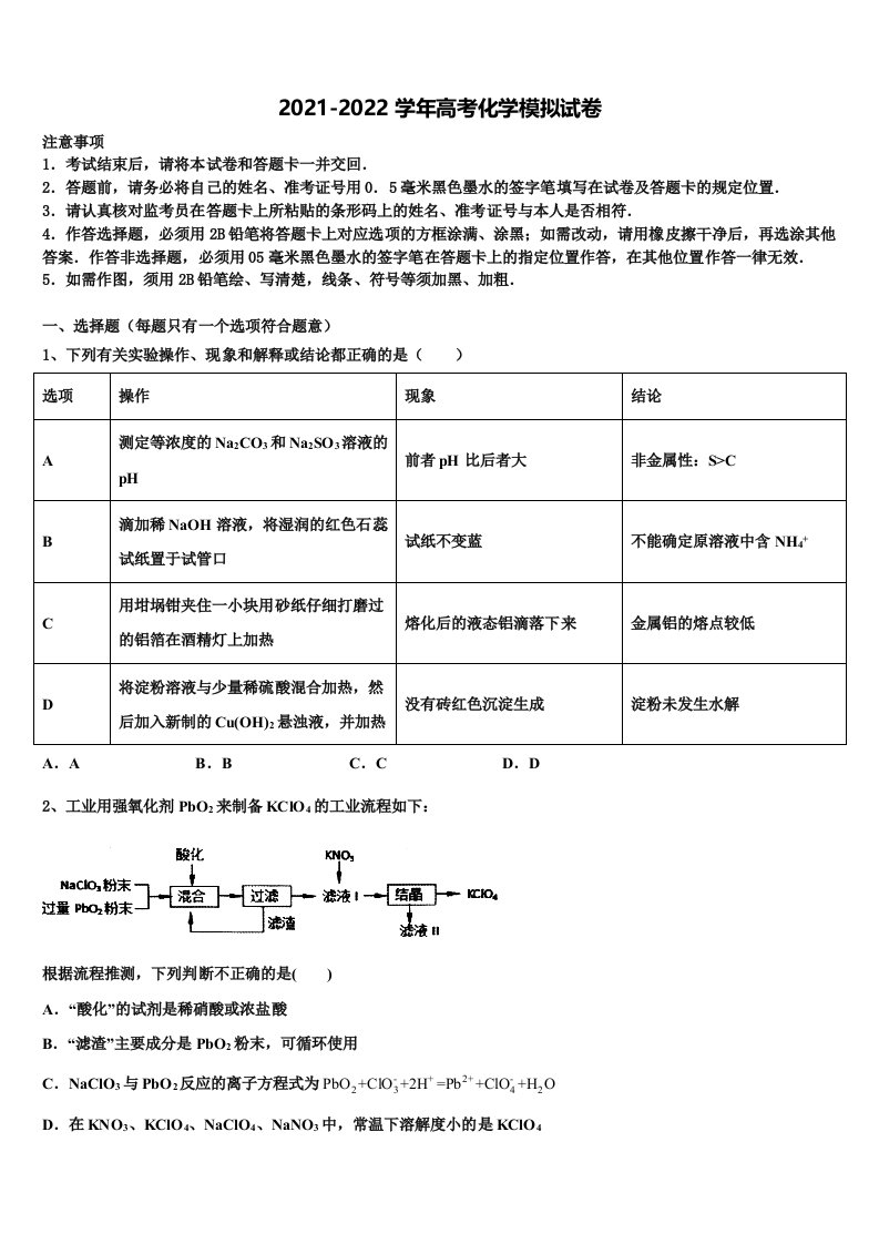 广东省深圳市实验学校2022年高三一诊考试化学试卷含解析