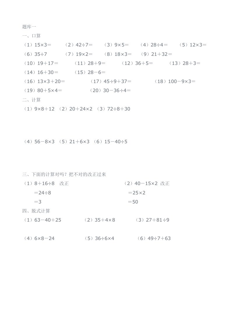 苏教版小学二年级数学混合运算练习