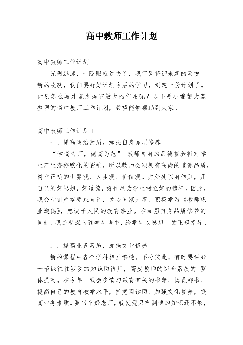 高中教师工作计划_54