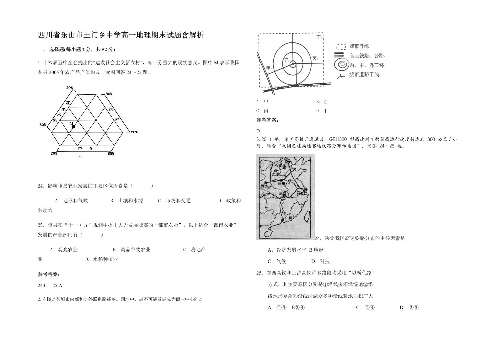 四川省乐山市土门乡中学高一地理期末试题含解析