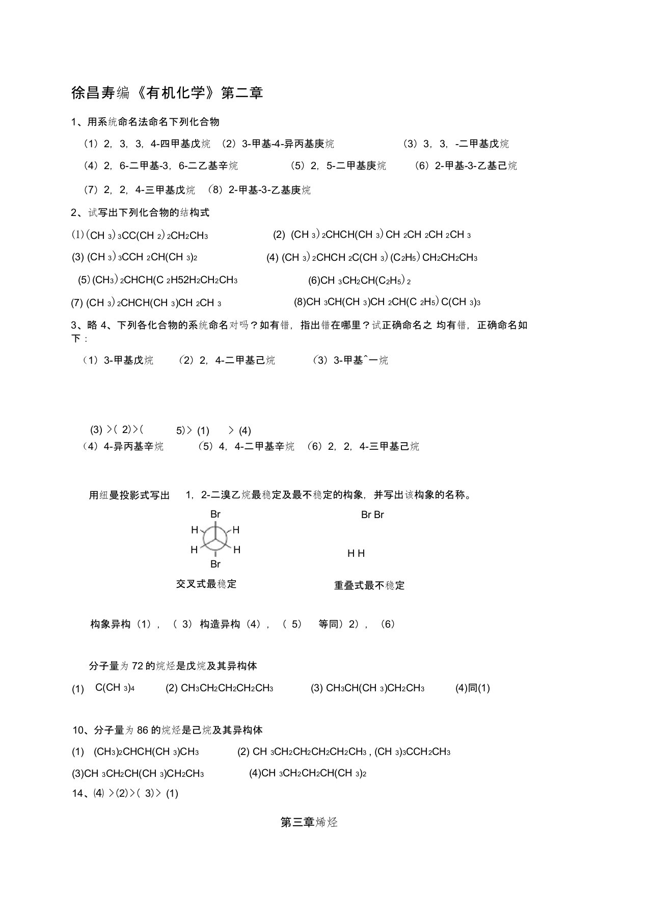 有机化学第二版徐寿昌课后答案全解